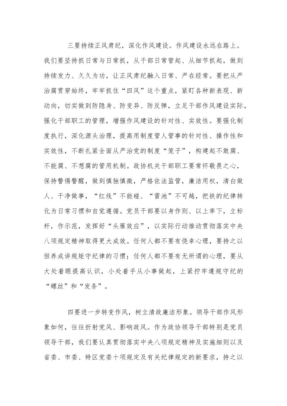 落实党风廉政建设“两个责任”约谈工作会议上的讲话2570字范文稿.docx_第3页