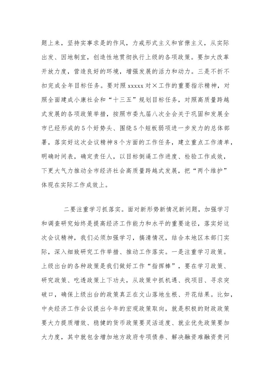 2021年全市高质量跨越式发展重点任务部署讲话4050字范文稿.docx_第2页