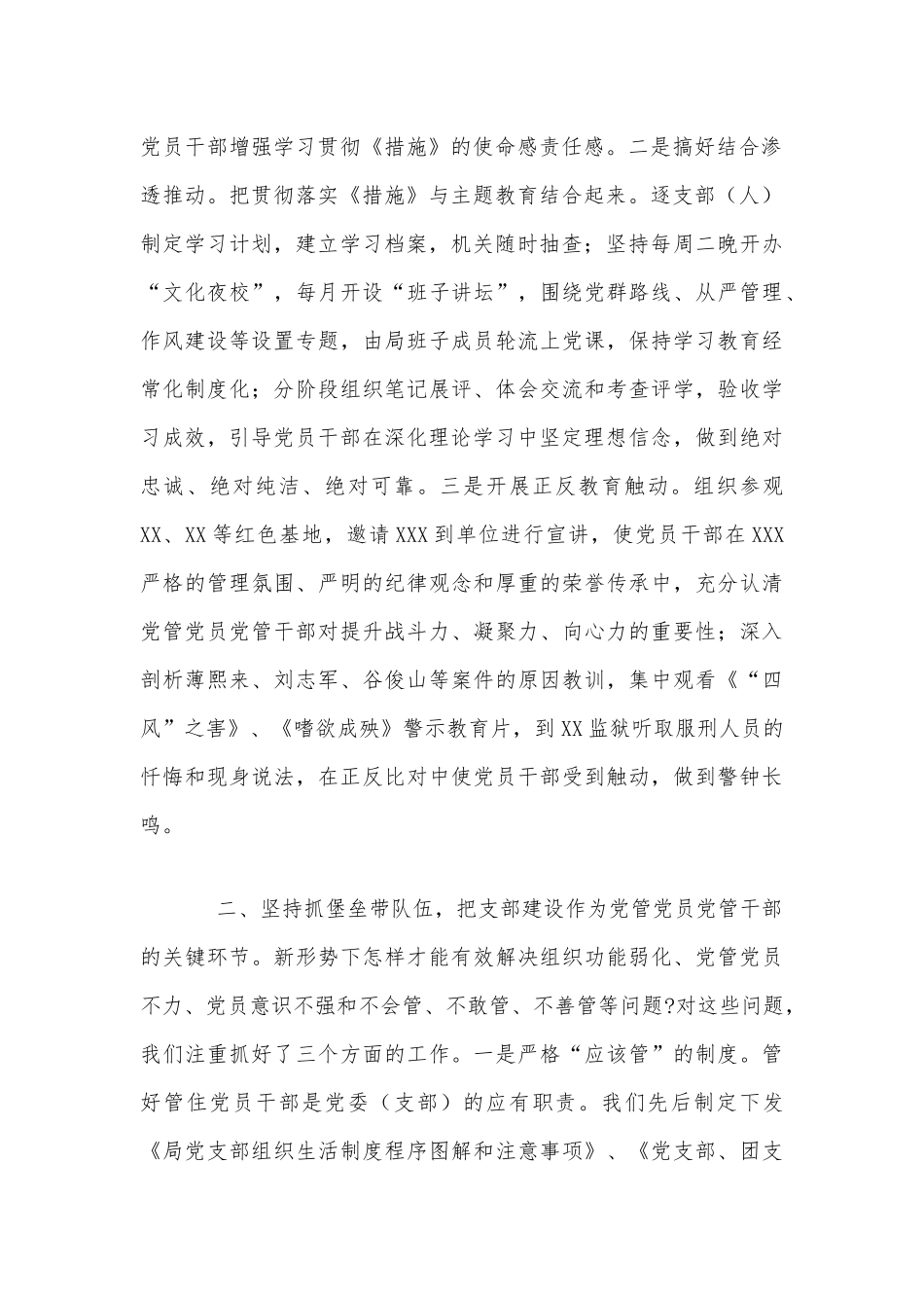 党员干部教育管理工作情况汇报2990字范文稿.docx_第2页