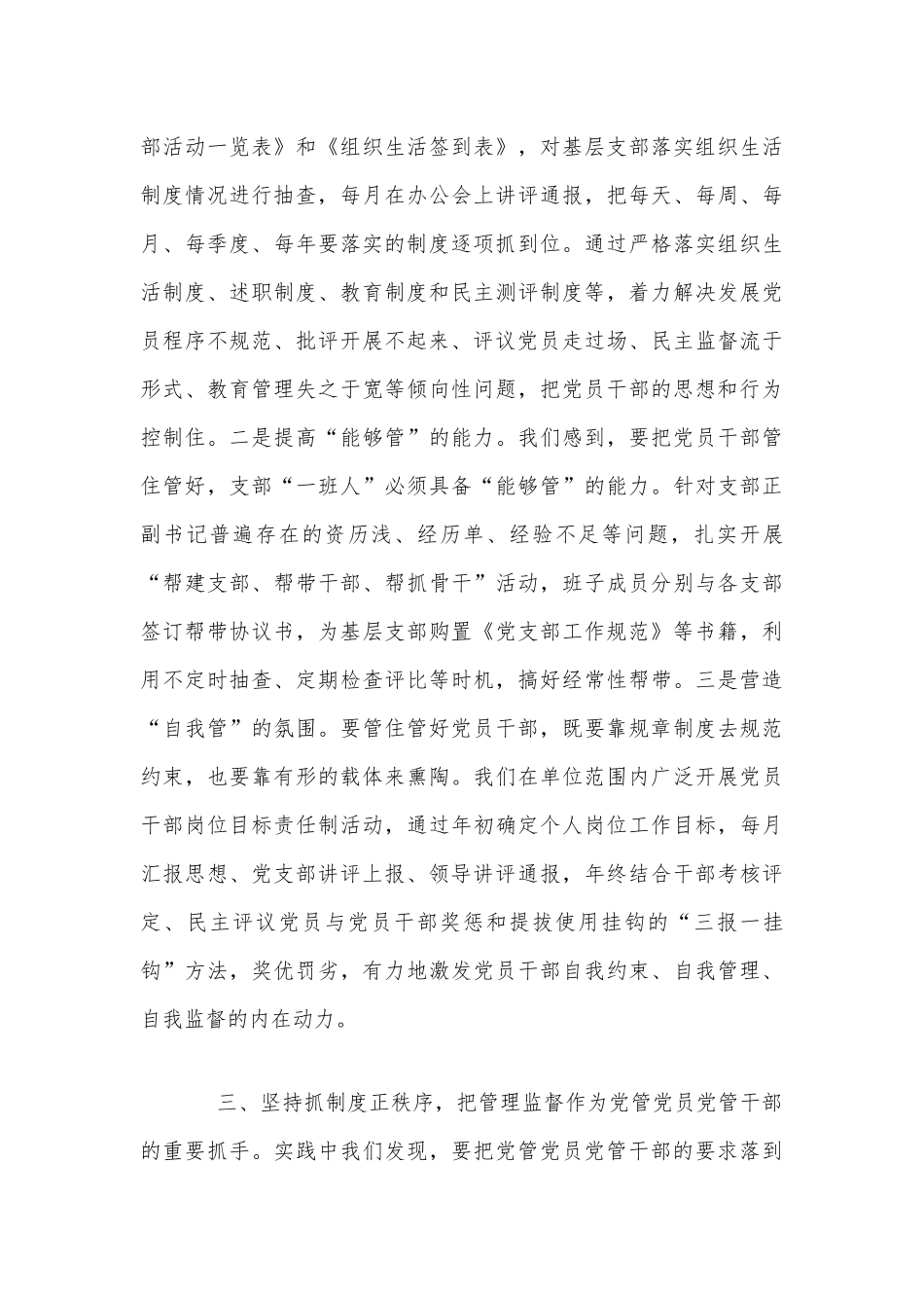 党员干部教育管理工作情况汇报2990字范文稿.docx_第3页