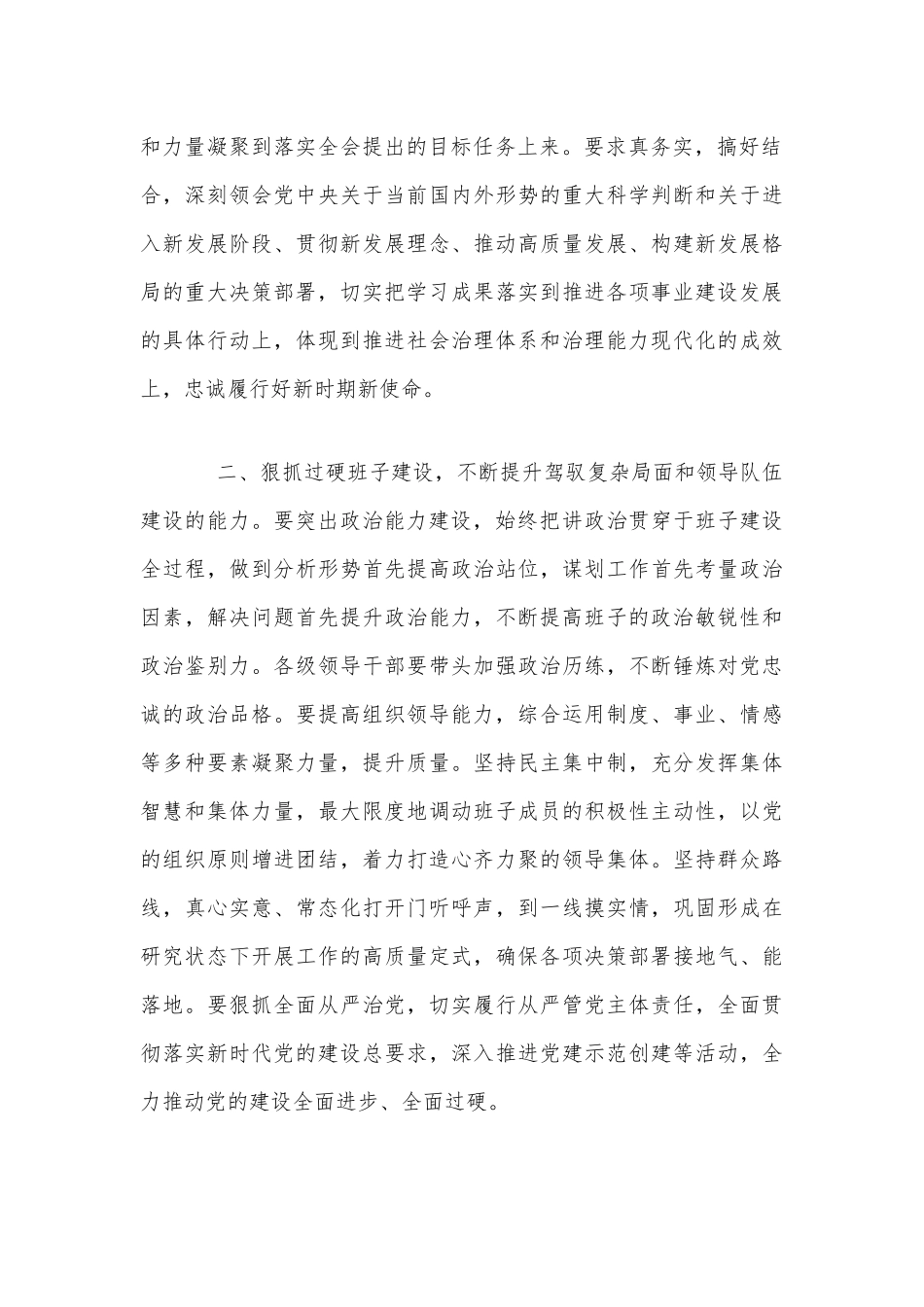 在新干部任职会议上的表态发言1880字范文稿.docx_第2页