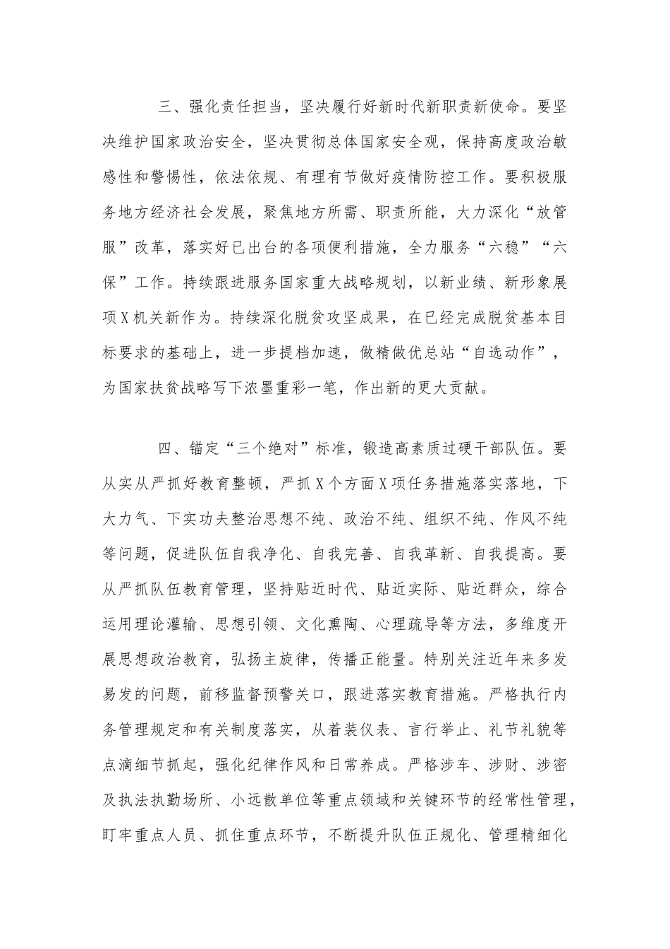 在新干部任职会议上的表态发言1880字范文稿.docx_第3页