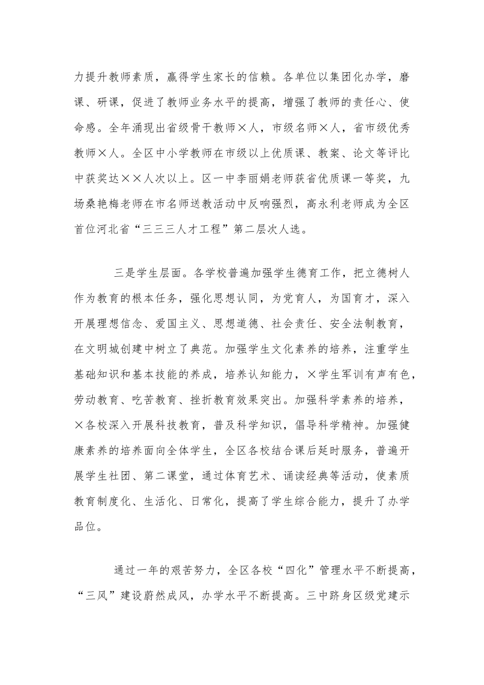 在2021年“素质提升年”观摩活动上的讲话5220字范文稿.docx_第3页