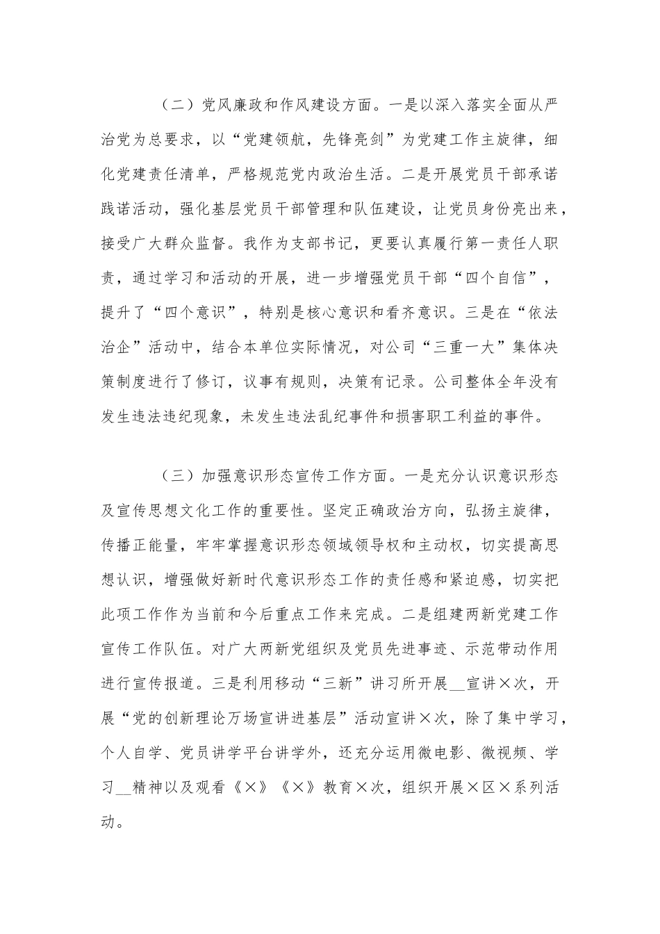 2020年党建第一责任人述职总结及2021年工作计划2950字范文稿.docx_第2页