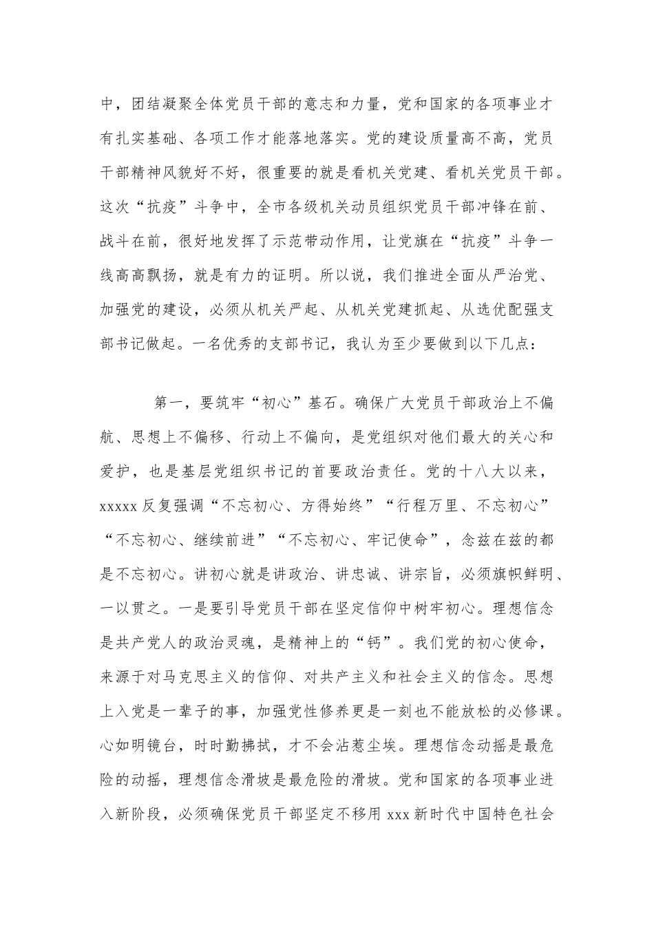 2021年支部书记培训班上的党课讲稿4520字范文.docx_第2页