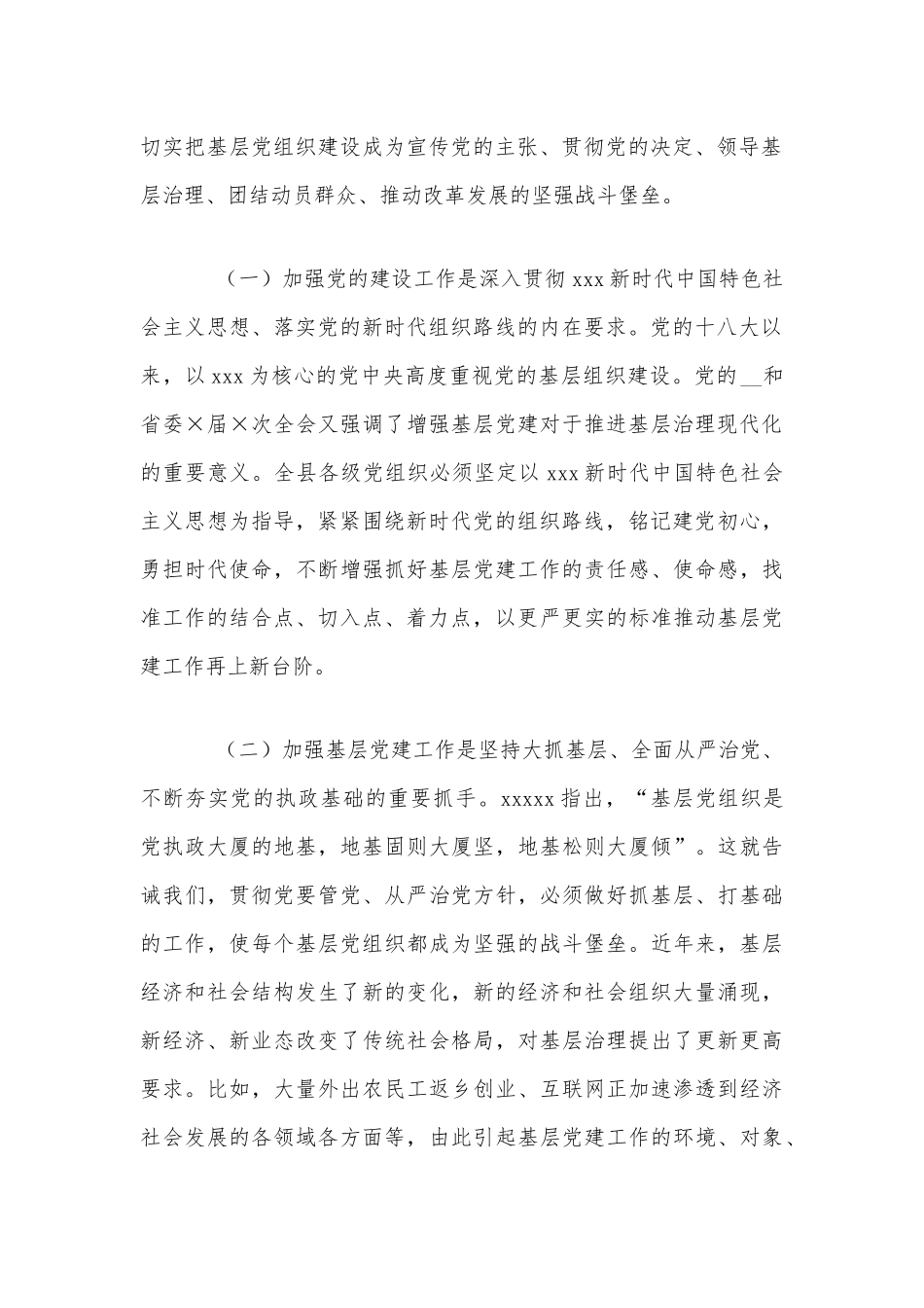 2021年基层党建工作意见交流讲话5210字范文稿.docx_第2页