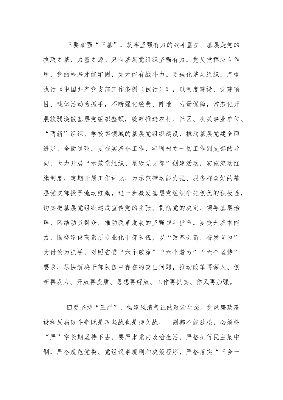 在2021年全面从严治党工作推进会上的讲话2110字范文稿.docx_第3页