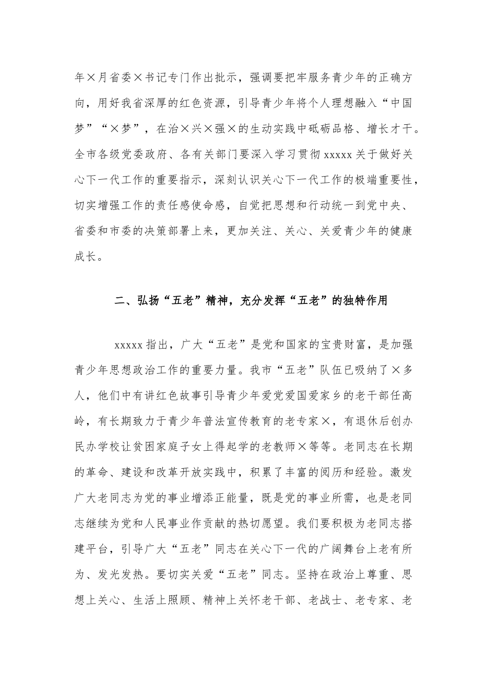 2021年全市关心下一代工作会议上的讲话4170字范文稿.docx_第3页