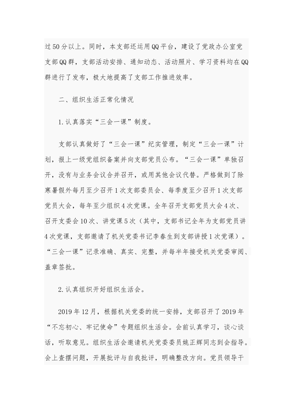 2020年度高校党政办公室党支部“五化”建设自评报告3300字范文稿.docx_第2页
