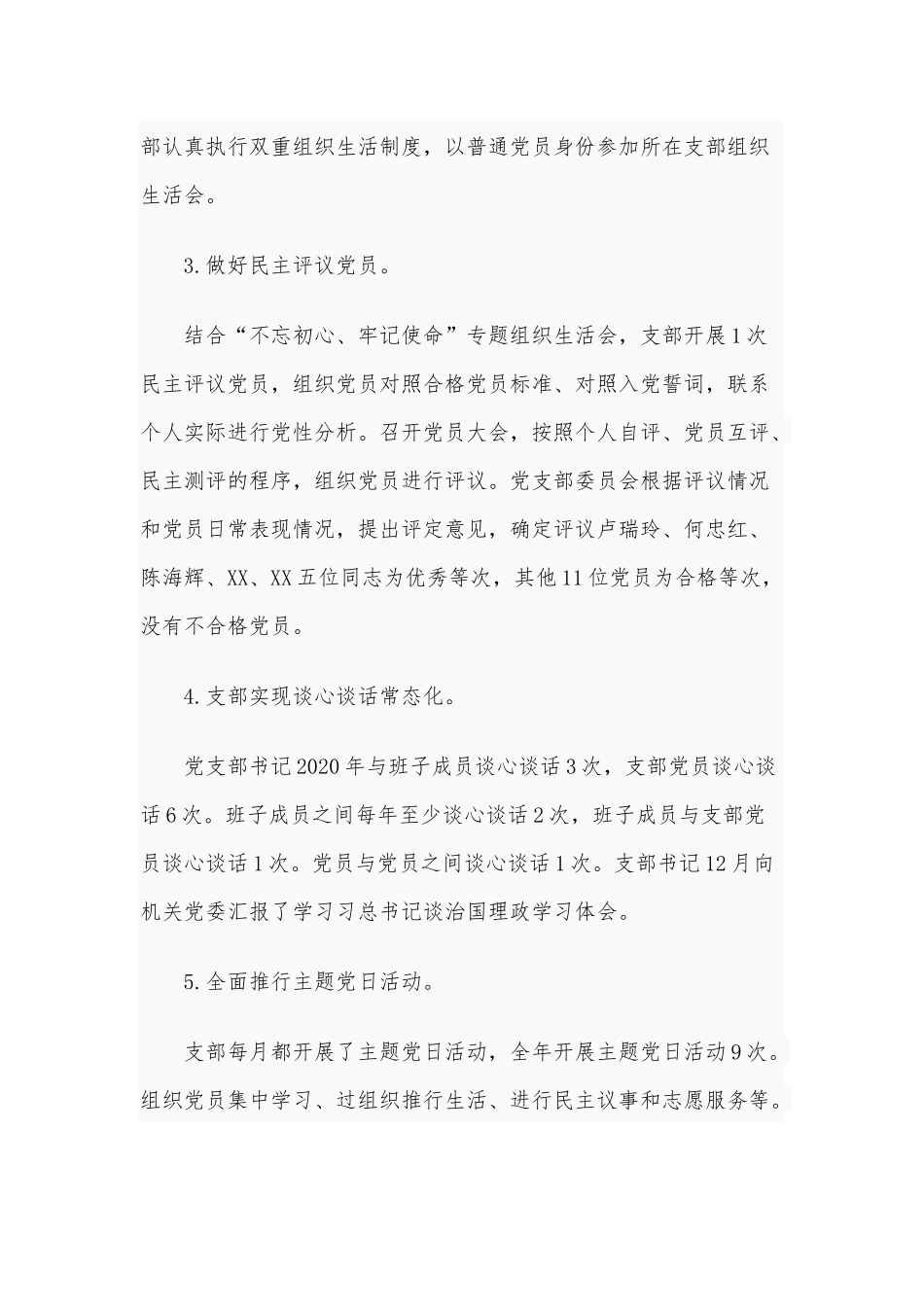 2020年度高校党政办公室党支部“五化”建设自评报告3300字范文稿.docx_第3页