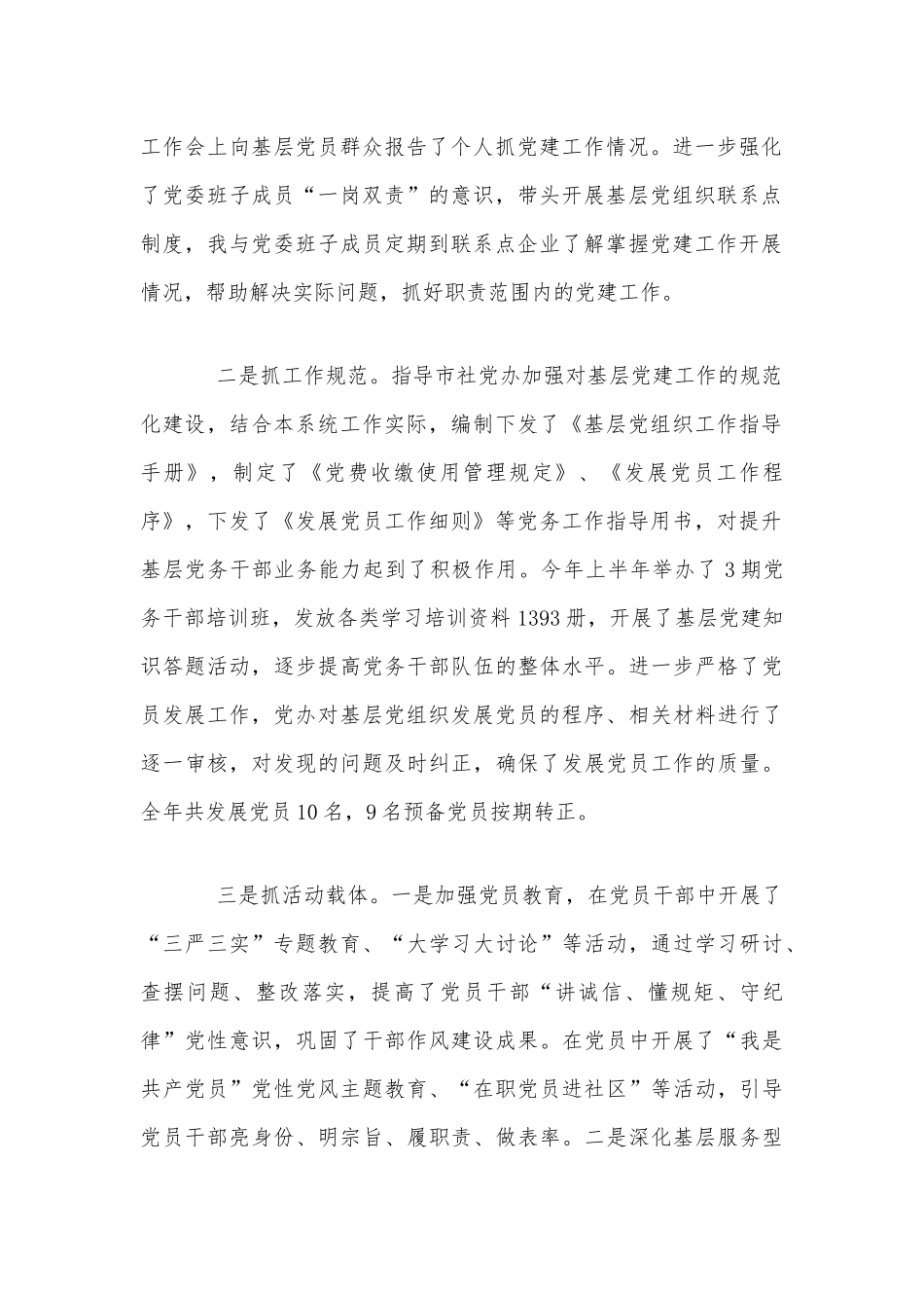 2021年全市党组织书记抓基层党建工作述职报告2190字范文稿.docx_第2页