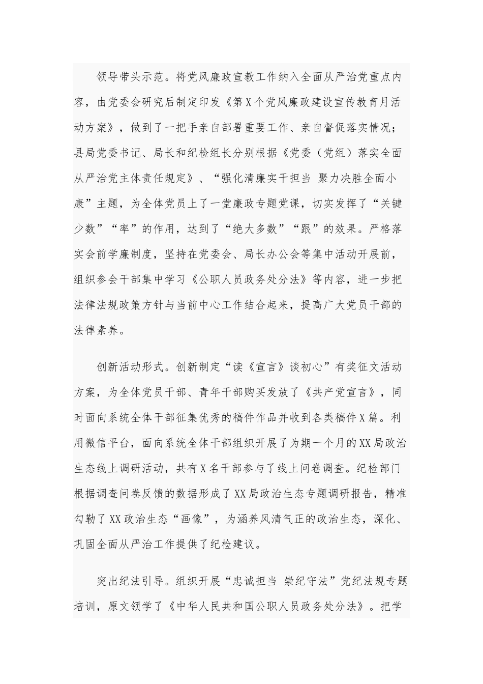 2020年纪检组履行监督责任总结及2021年工作思路4340字范文稿.docx_第2页