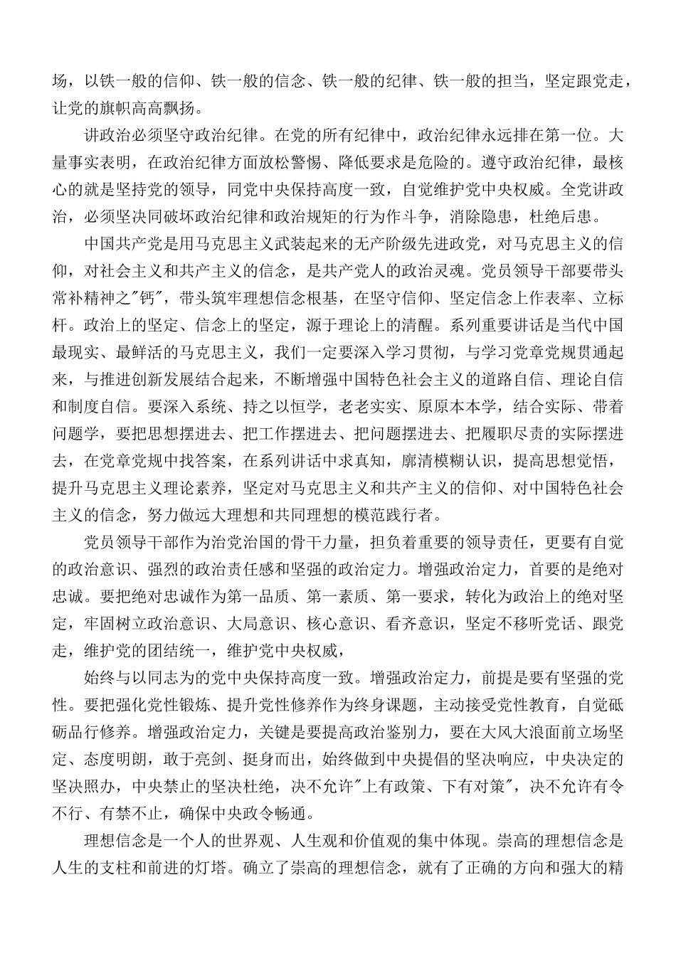 讲政治有信念党员心得体会4篇.docx_第2页