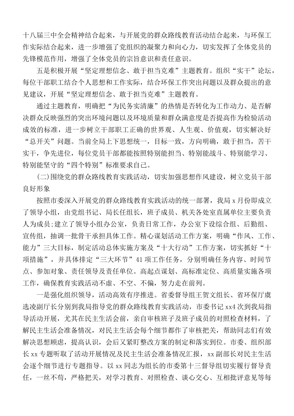 机关党建述职评价3篇.docx_第2页