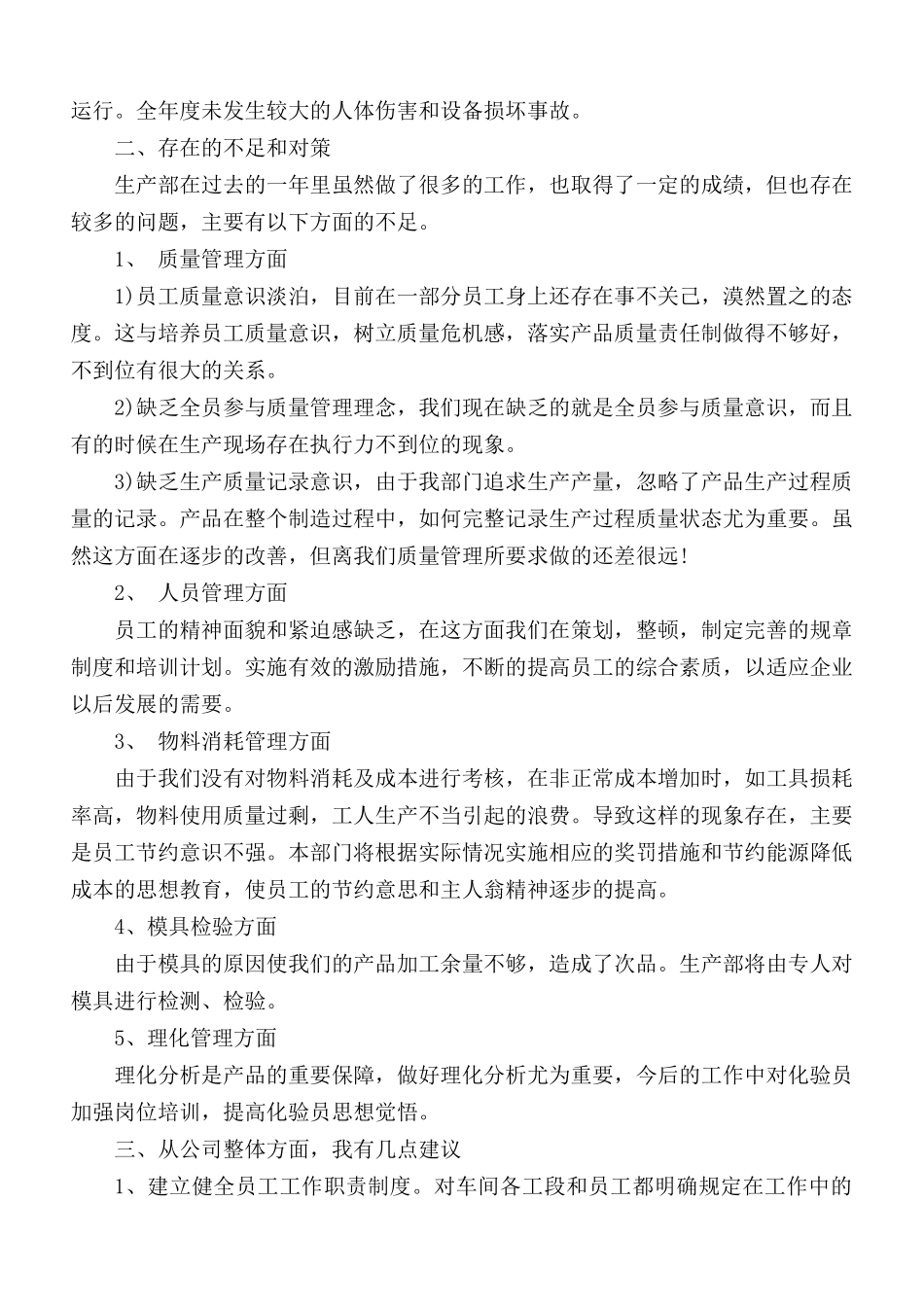生产部年终个人工作总结及明年工作计划5篇.docx_第2页