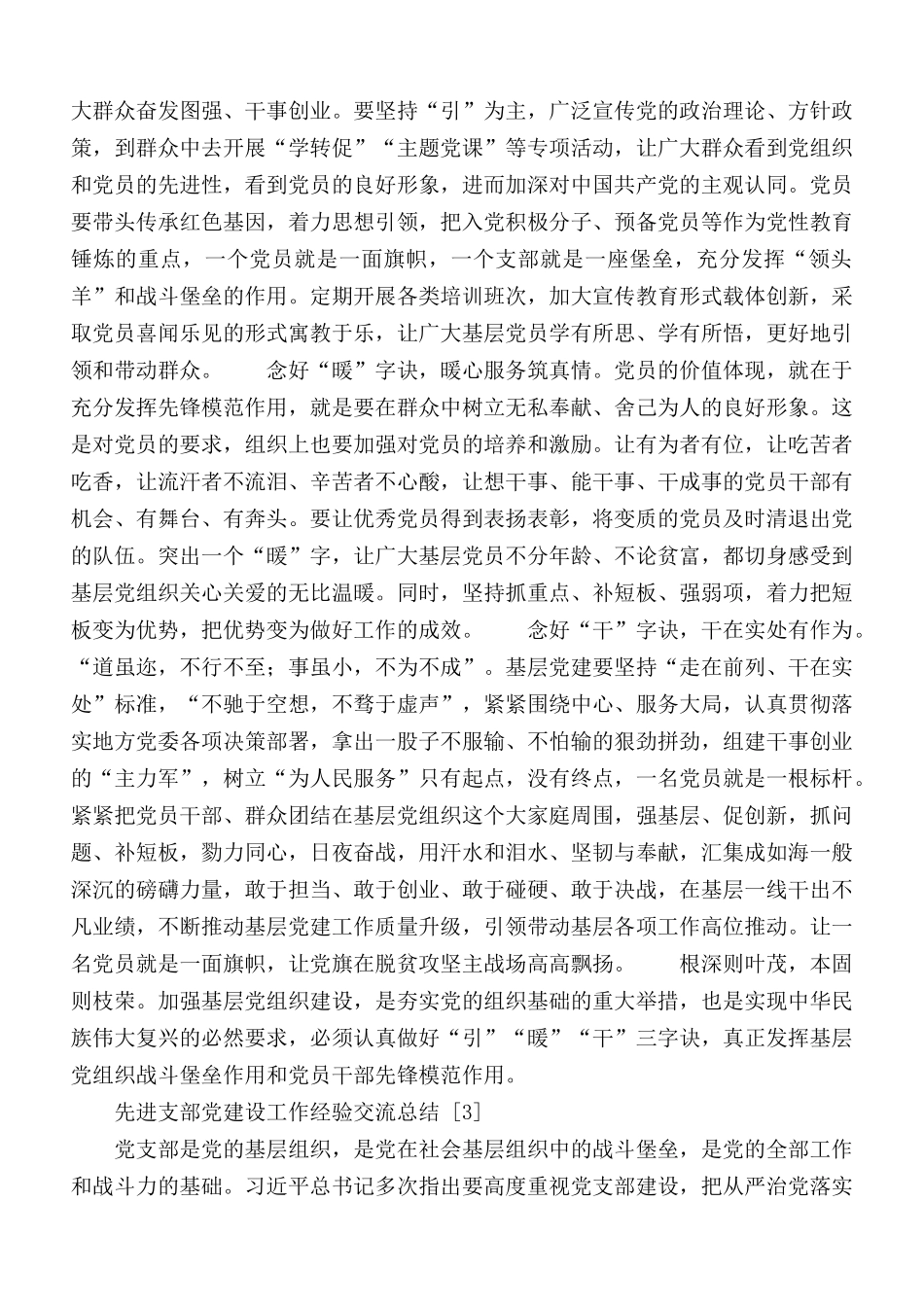 支部建设工作经验交流总结8篇.docx_第2页