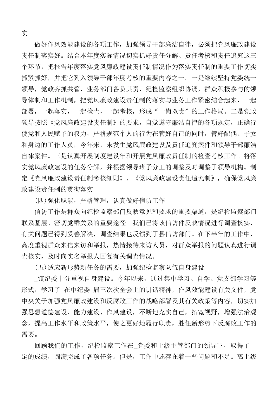党委纪委工作总结5篇.docx_第3页