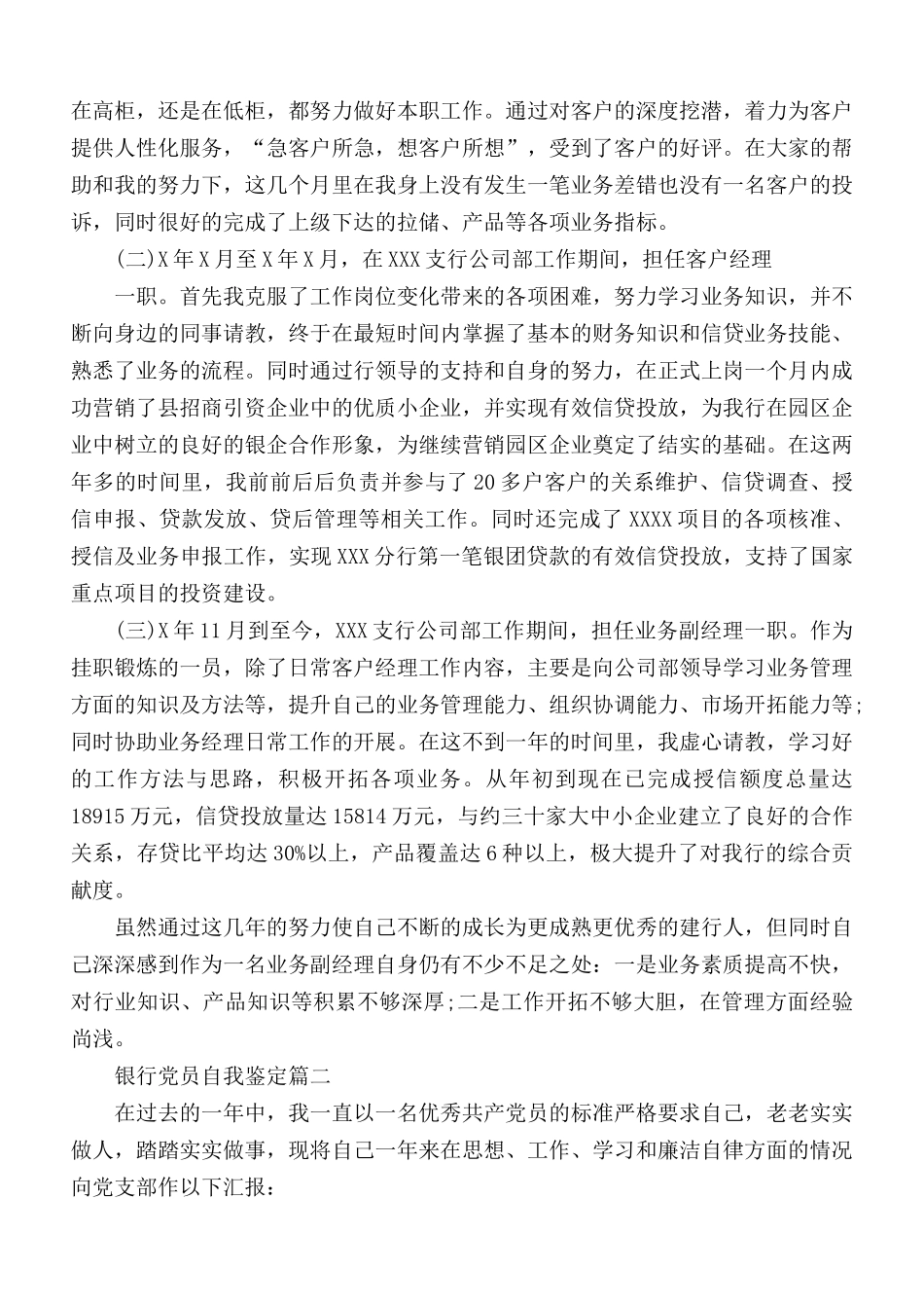 银行党员自我鉴定3篇.docx_第2页