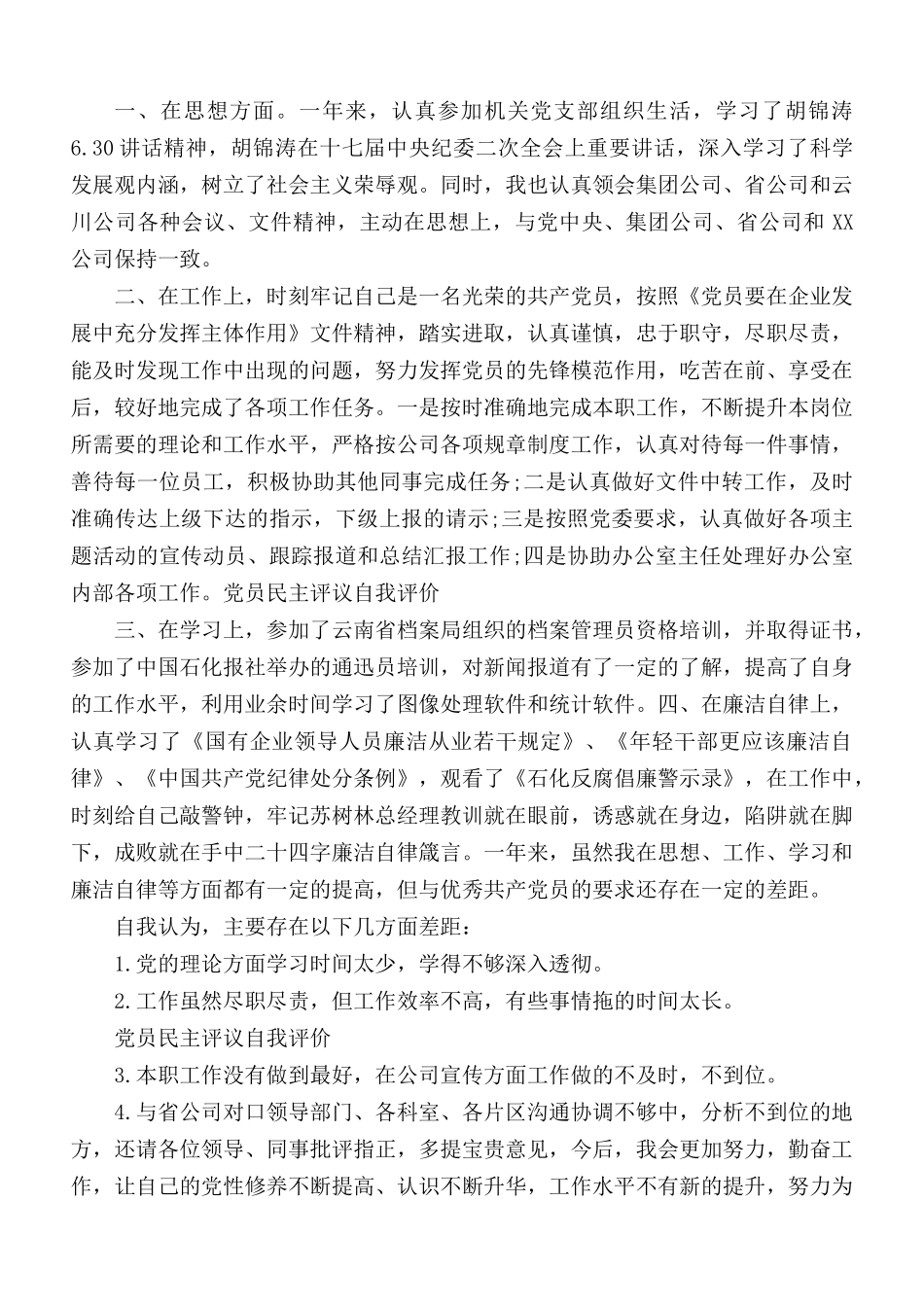 银行党员自我鉴定3篇.docx_第3页