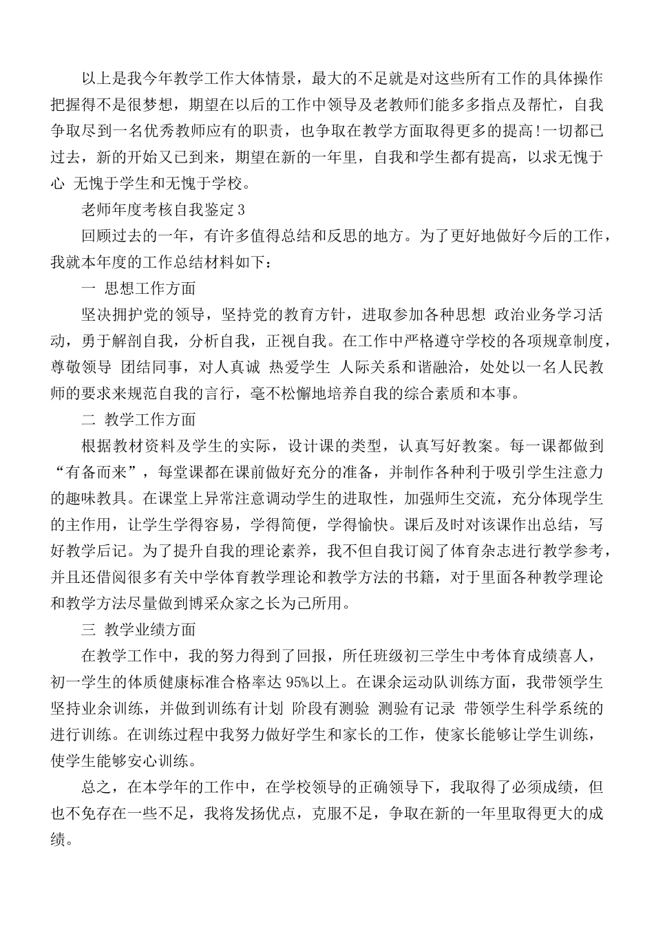 老师年度考核自我鉴定5篇.docx_第3页