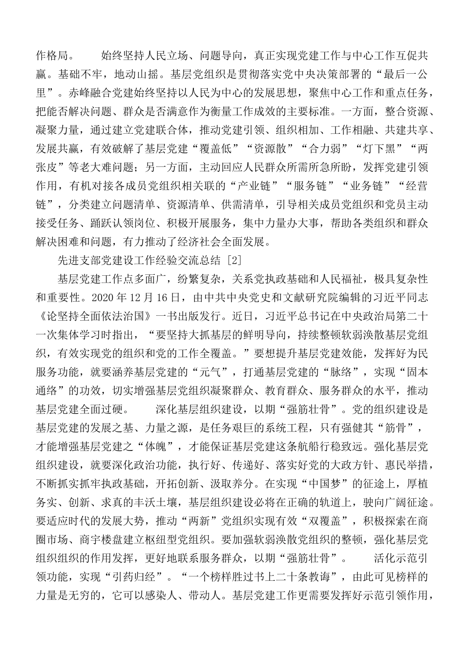 党建引领支部建设工作经验交流总结8篇.docx_第2页
