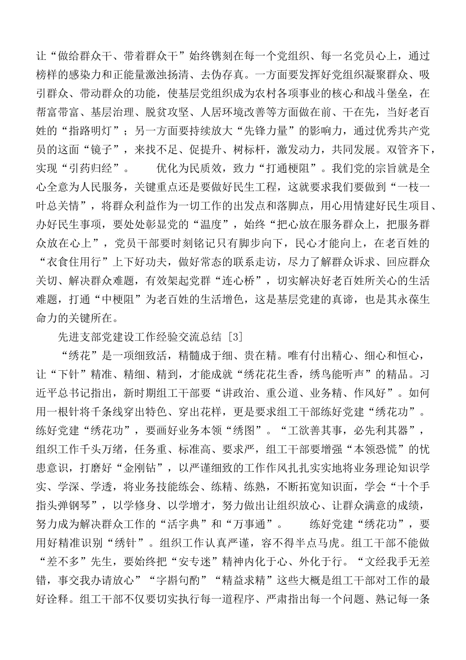 党建引领支部建设工作经验交流总结8篇.docx_第3页