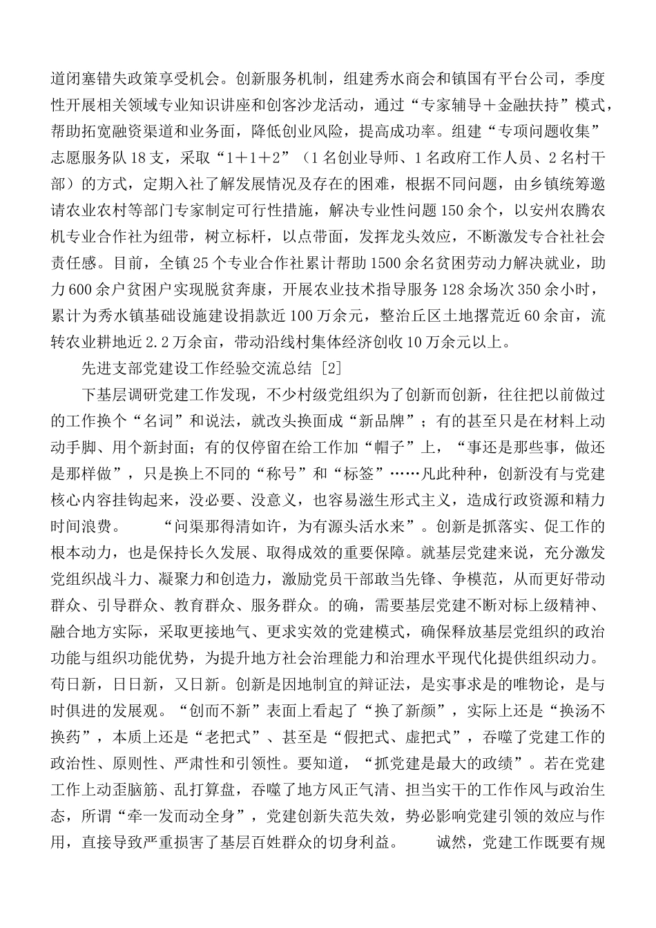 党建引领支部建设工作经验交流材料汇总5篇.docx_第2页