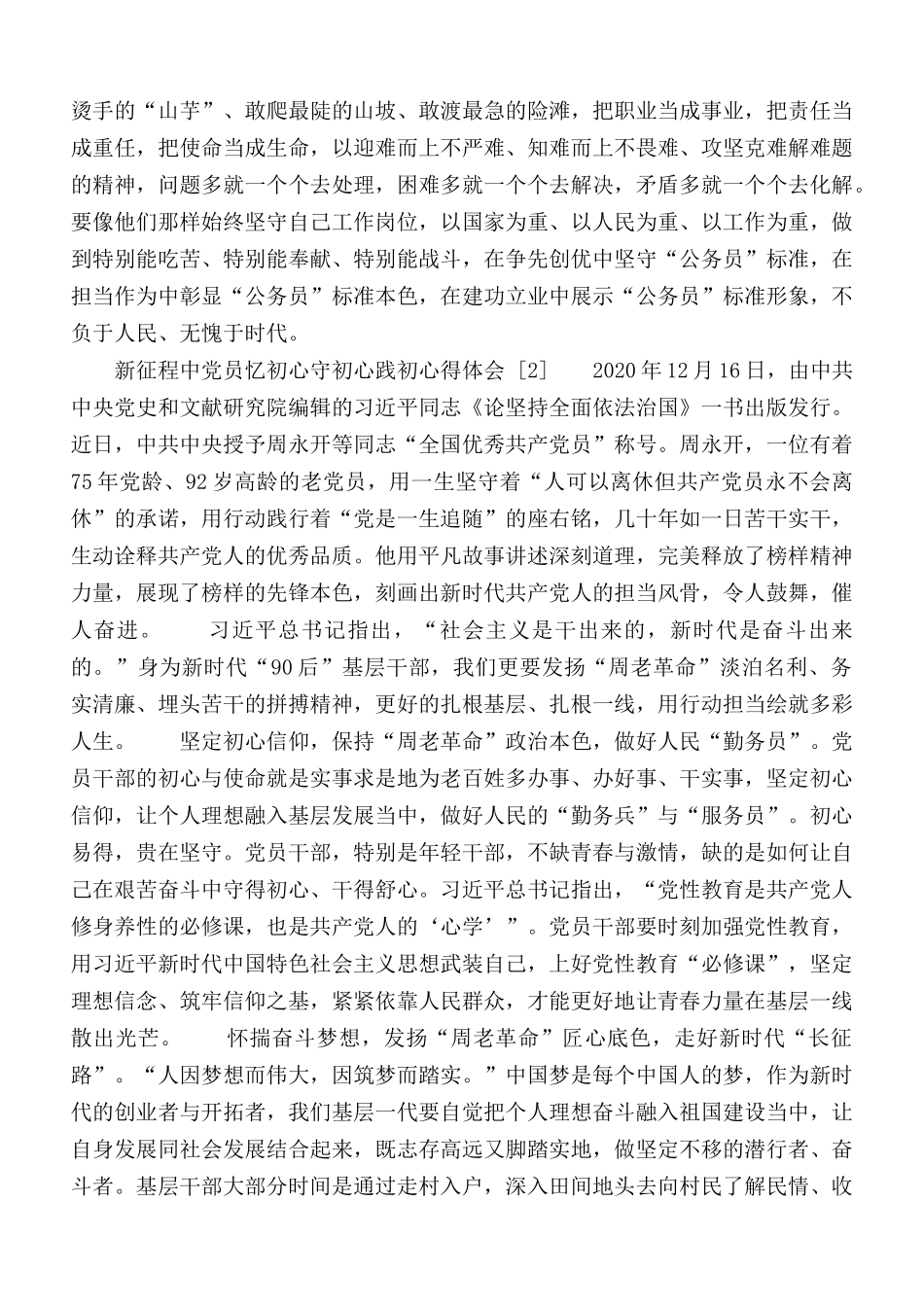 新征程中初心守初心践初心得合集5篇.docx_第2页