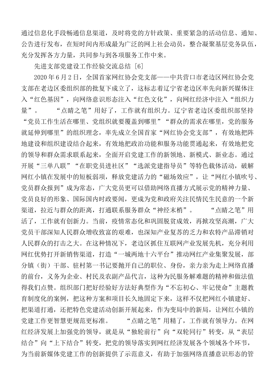 2020年支部党建设工作经验交流总结8篇.docx_第2页