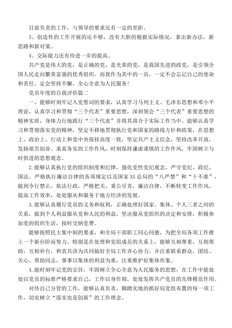 党员年度的自我评价3篇.docx_第2页