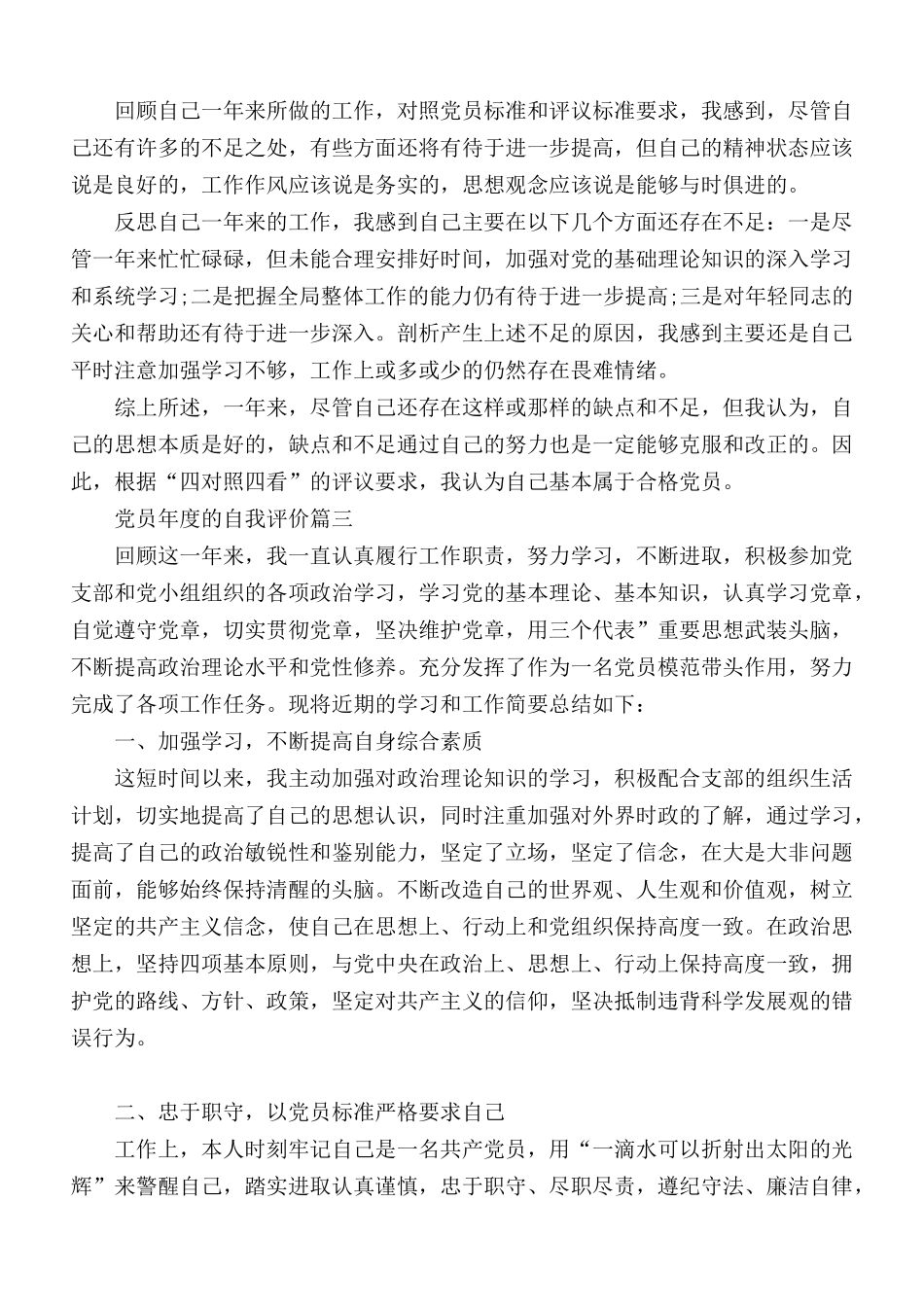 党员年度的自我评价3篇.docx_第3页