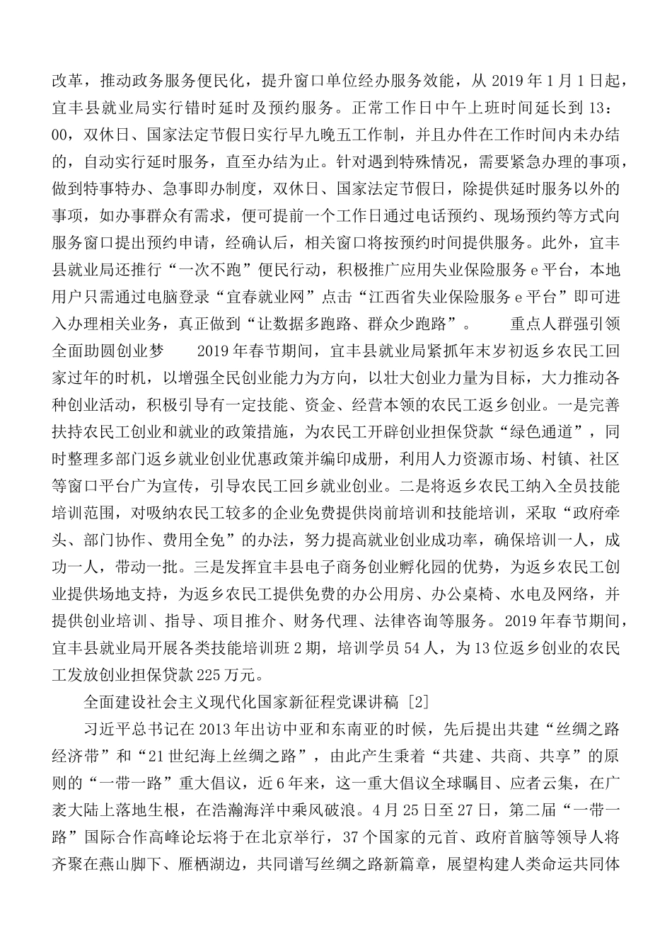 全面建设社会主义现代化国家新征程云党课讲稿6篇.docx_第2页