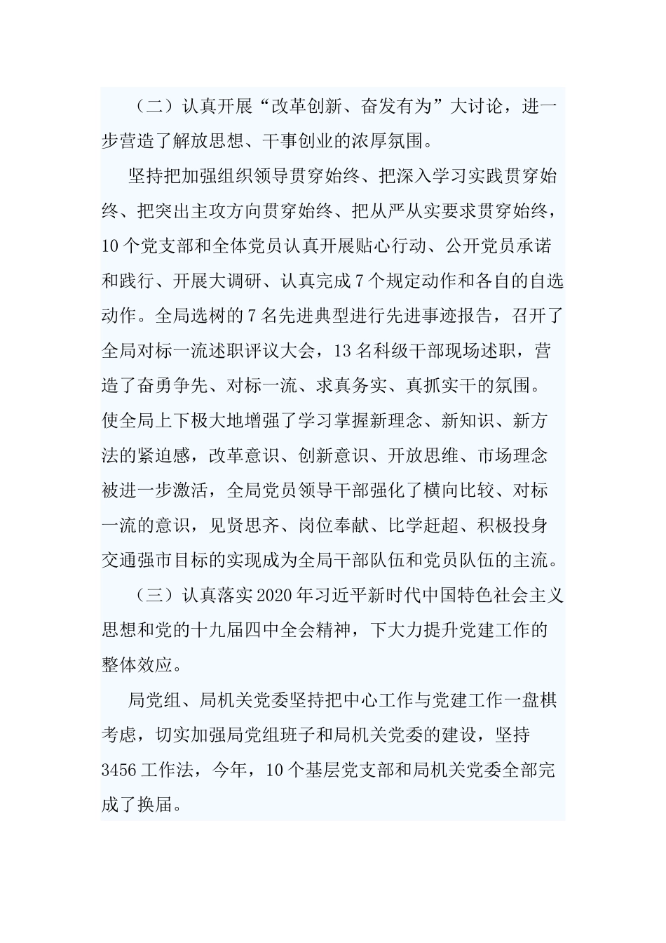 5篇2020-2021党风廉政建设工作总结.docx_第2页