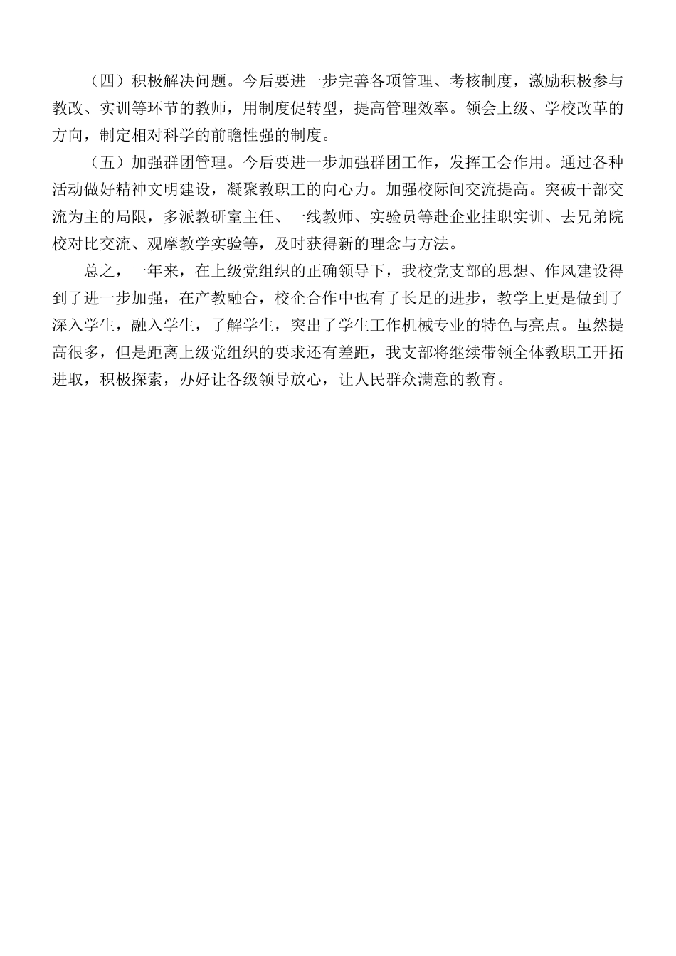 2020年学校党支部书记抓基层党建工作述职报告范文.docx_第3页