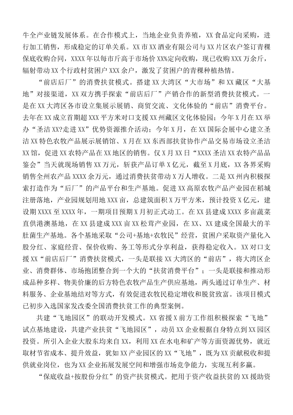 2020年扶贫产业援建与合作面临的问题及路径选择调研报告范文.docx_第3页