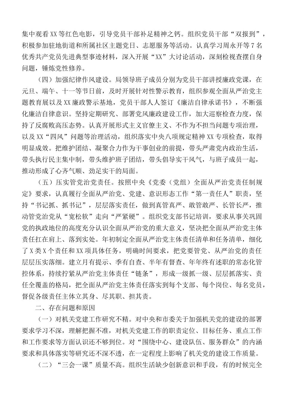 2020年全面提升党建工作个人履职情况报告范文.docx_第2页