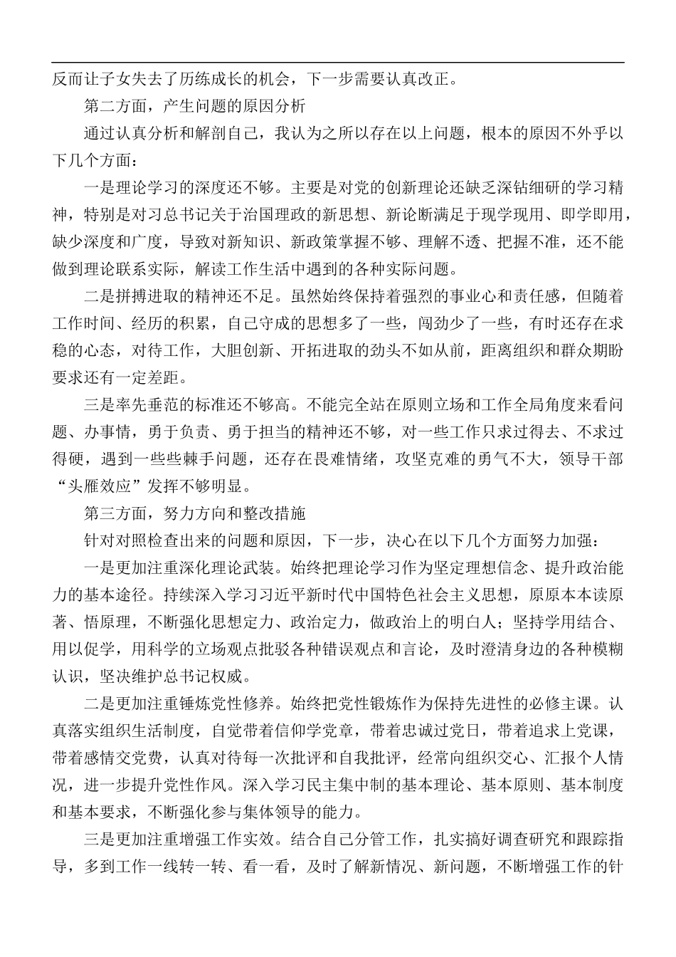2020年民主生活会个人对照检查材料汇总2篇.docx_第3页