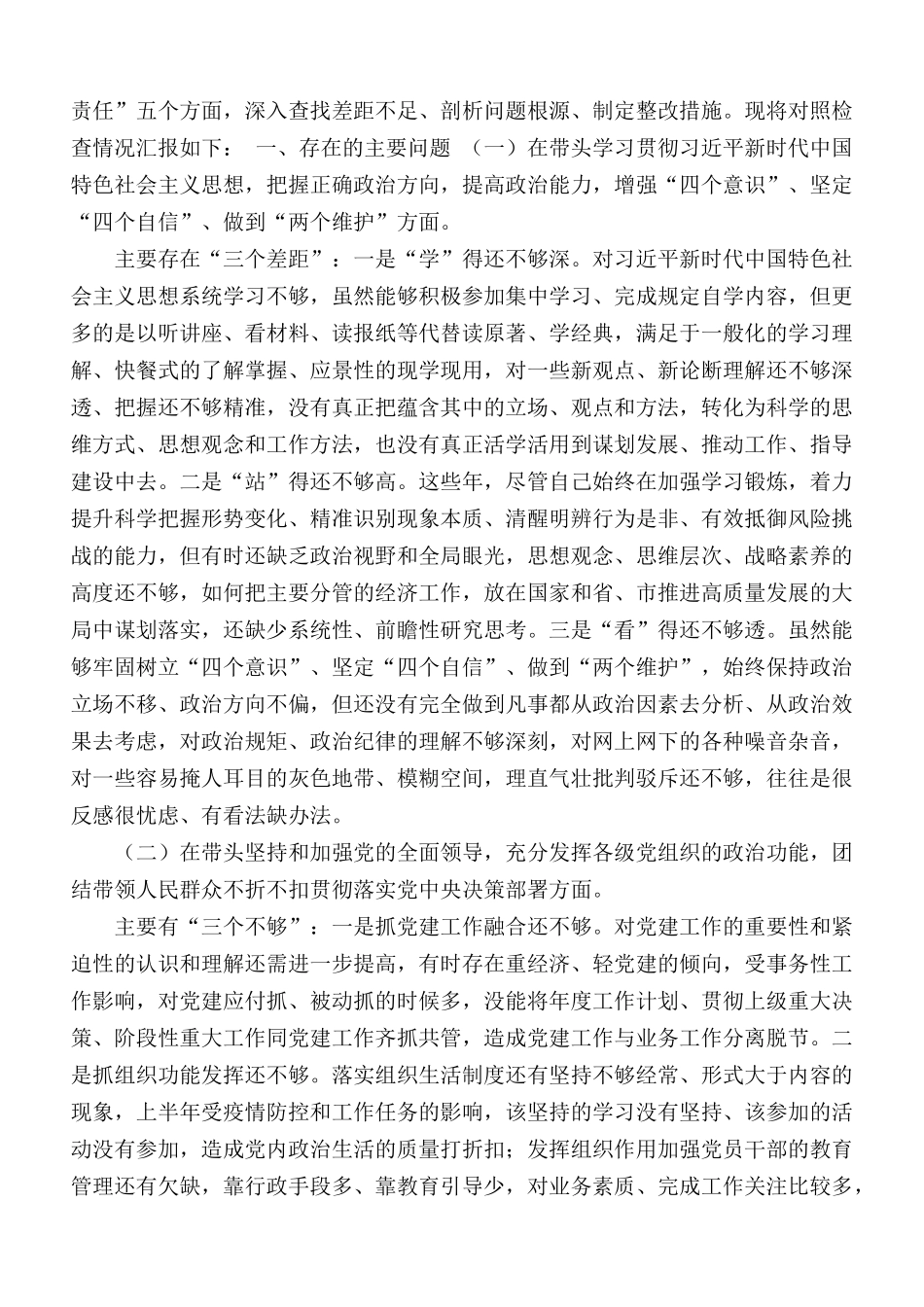 2020年五个方面党员干部个人剖析材料.docx_第2页