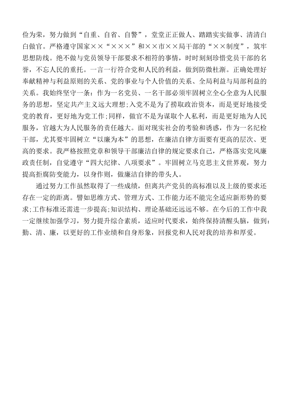干部党员个人工作总结.docx_第3页