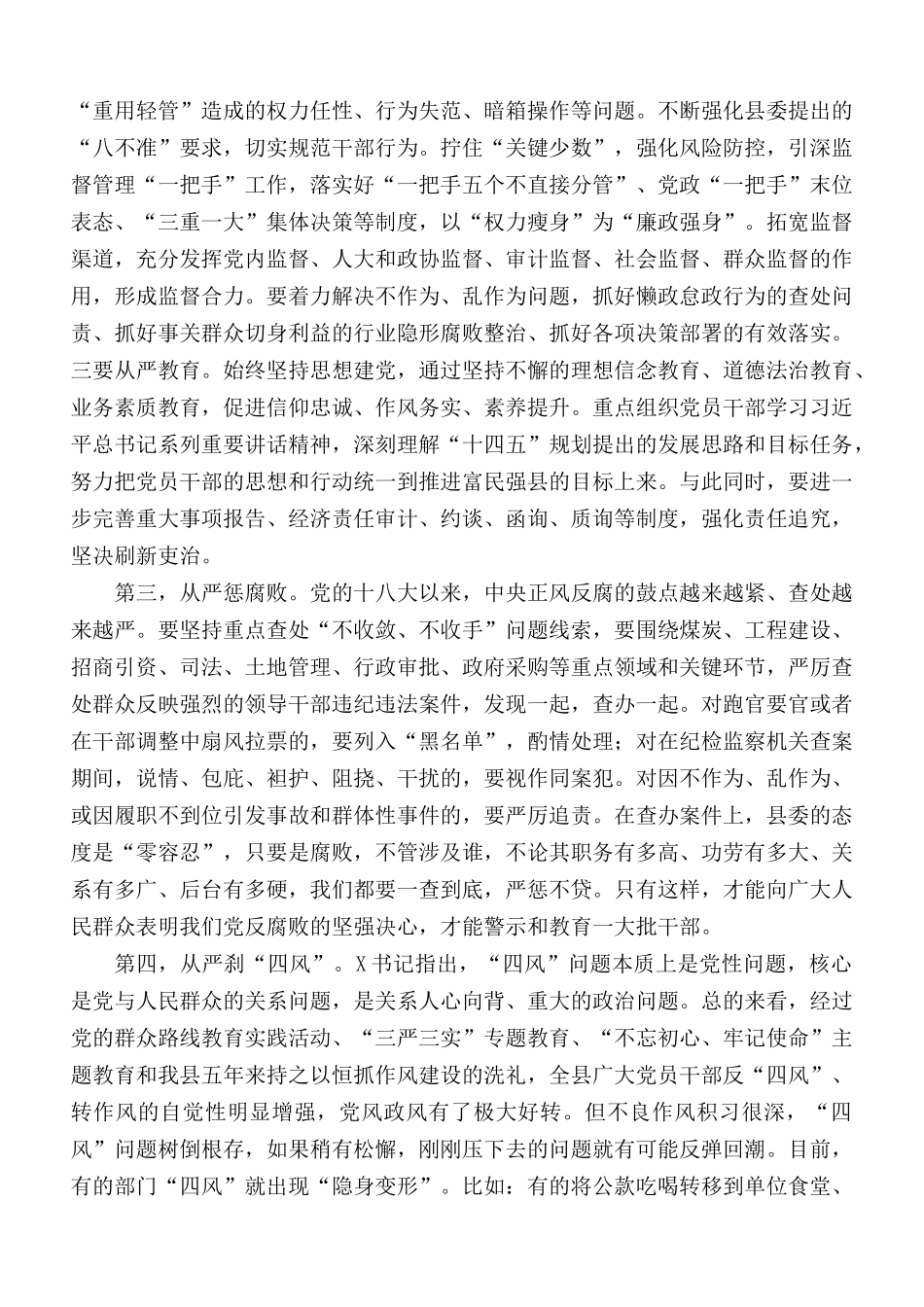 深入推进党风廉政建设和反腐败工作领导讲话稿.docx_第2页