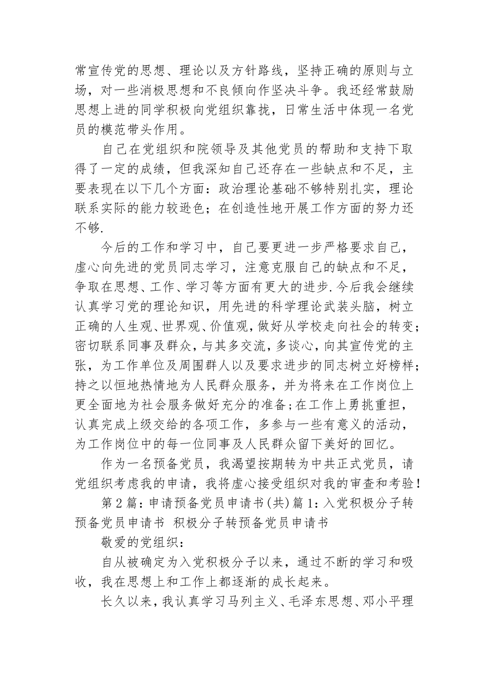 申请党员申请书.doc_第2页