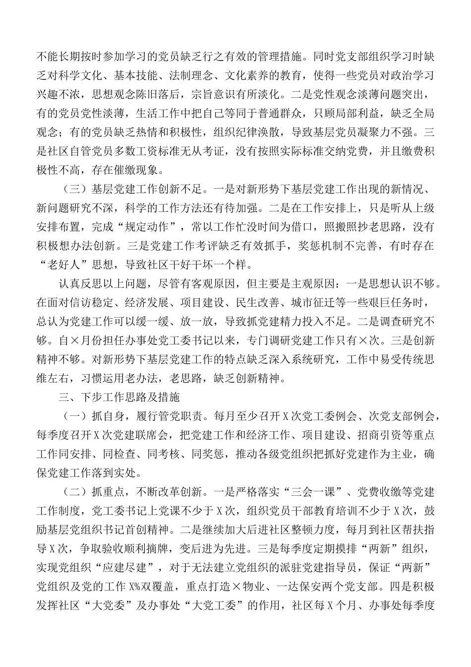 2020年党工委书记抓基层党建工作述职报告.docx_第3页