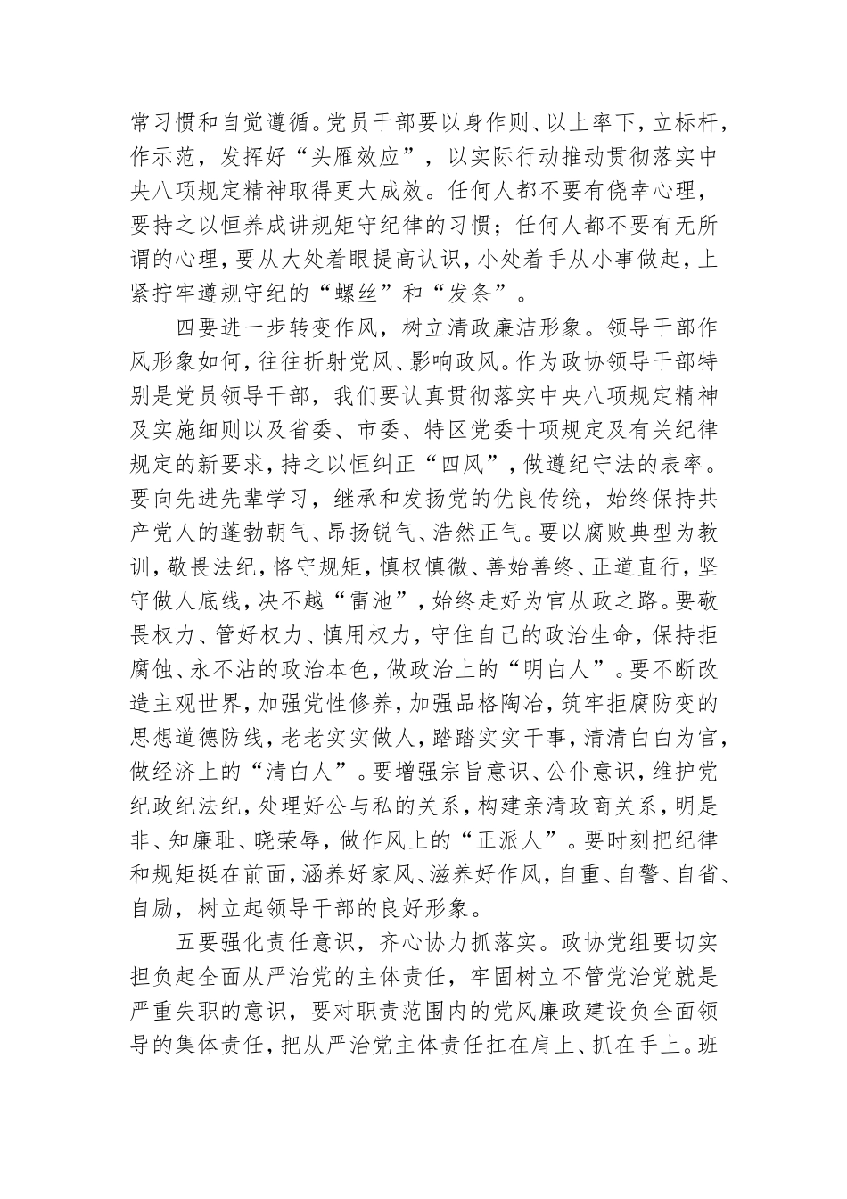 落实党风廉政建设“两个责任”约谈工作会议上的讲话.doc_第3页