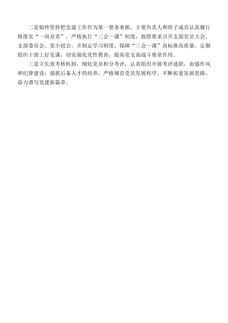 党建工作自查情况报告范文.docx_第2页