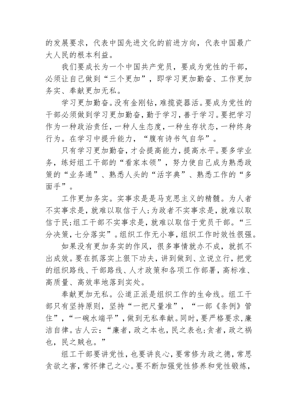 学习党的性质思想汇报1500字三篇.doc_第2页