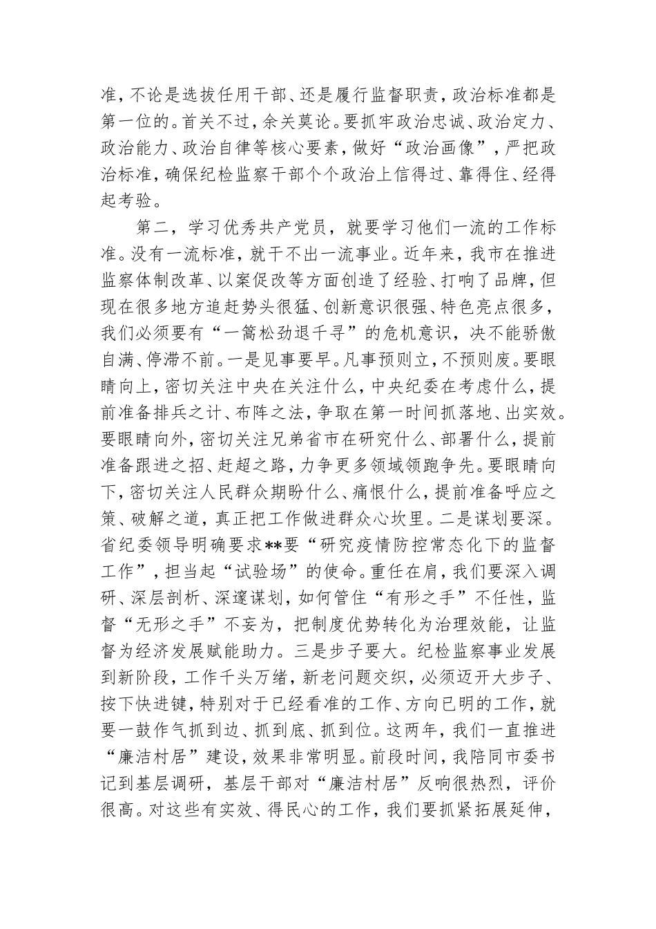 在2020年度党员总结表彰大会上的讲话稿.doc_第2页