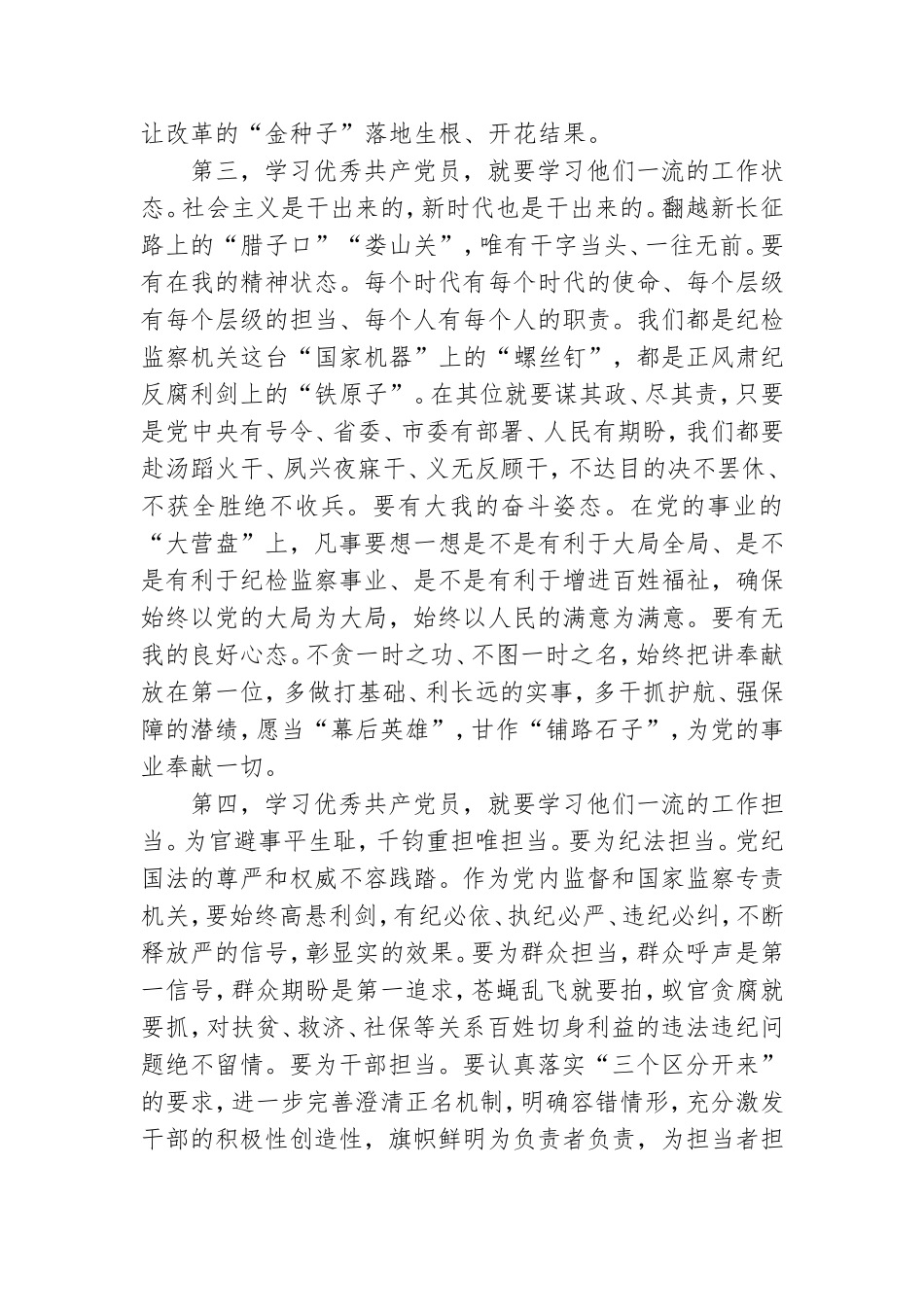 在2020年度党员总结表彰大会上的讲话稿.doc_第3页
