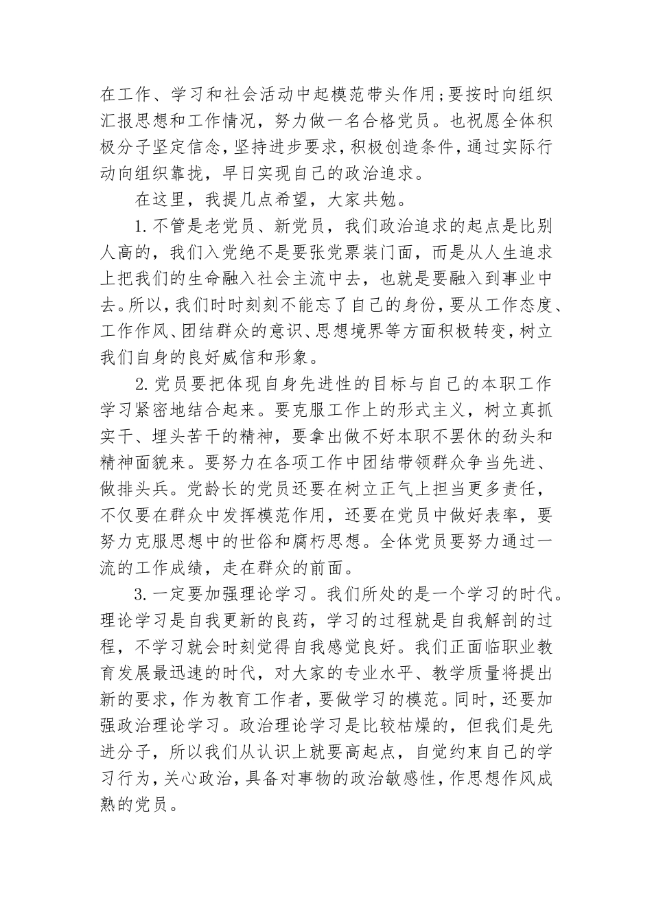 入党宣誓仪式党员干部讲话稿1000字三篇.doc_第2页