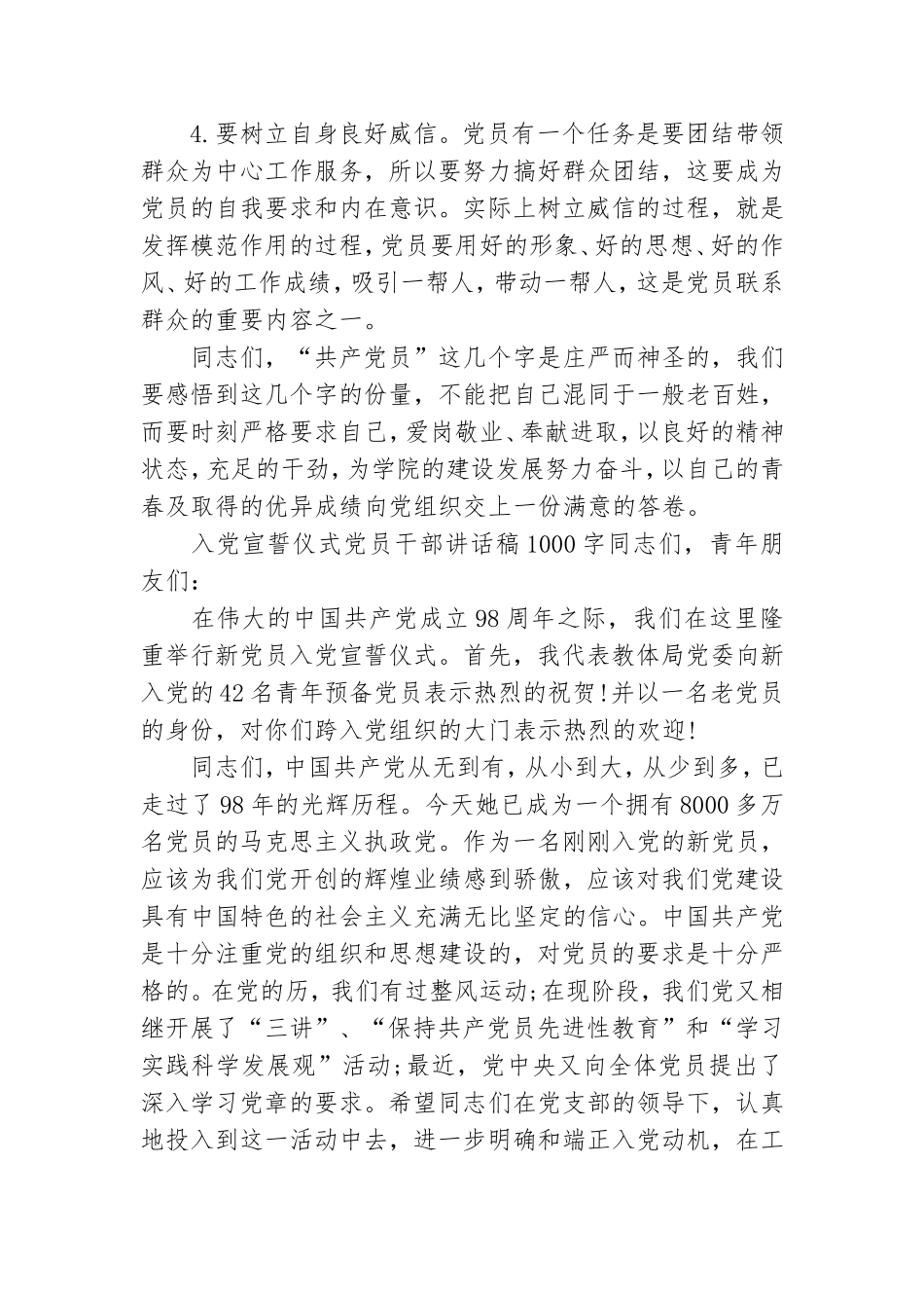 入党宣誓仪式党员干部讲话稿1000字三篇.doc_第3页