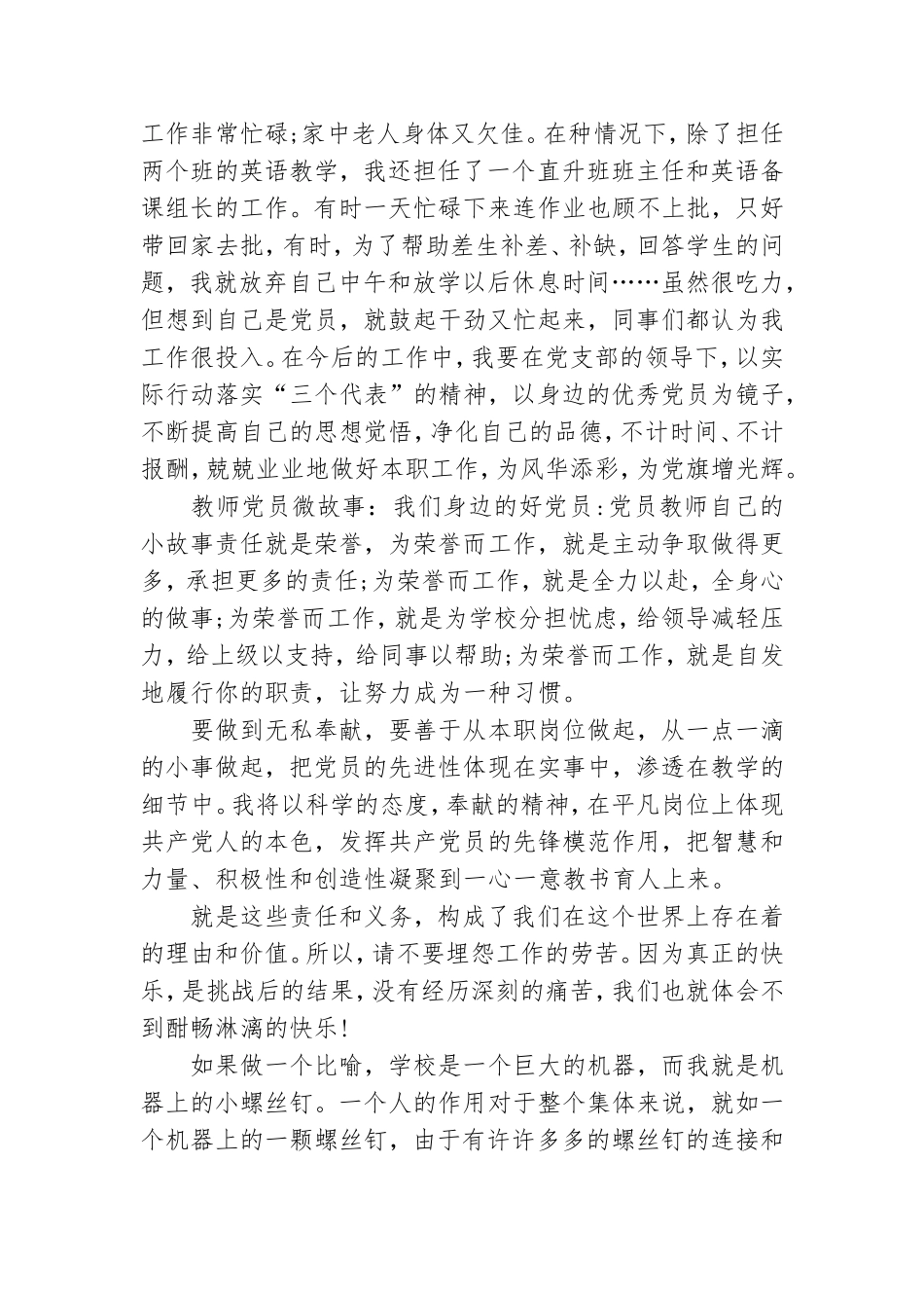 教师党员微故事：我们身边的好党员-党员教师自己的小故事.doc_第3页